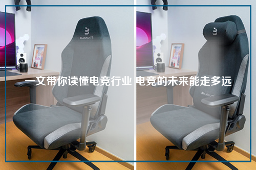 一文带你读懂电竞行业 电竞的未来能走多远